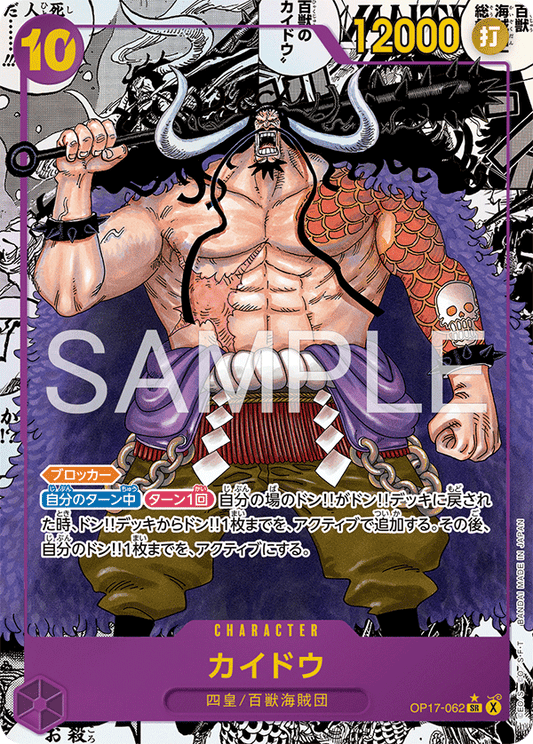 Kaido OP17-062 Manga parallel One Piece Card Game OP17