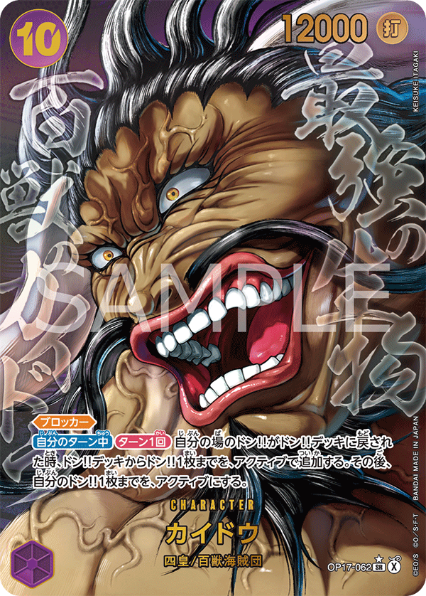 Kaido OP17-062 Baki parallel Keisuke Itagaki One Piece Card Game OP17