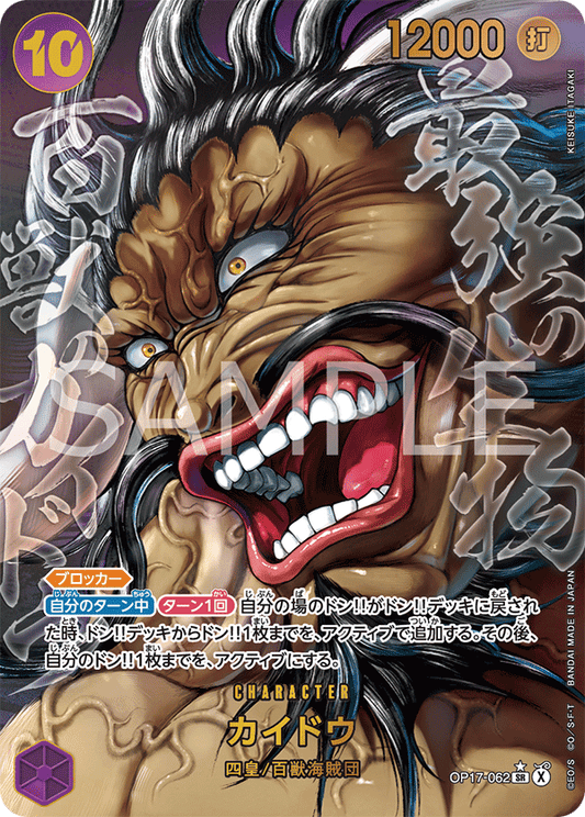 Kaido OP17-062 Baki parallel Keisuke Itagaki One Piece Card Game OP17