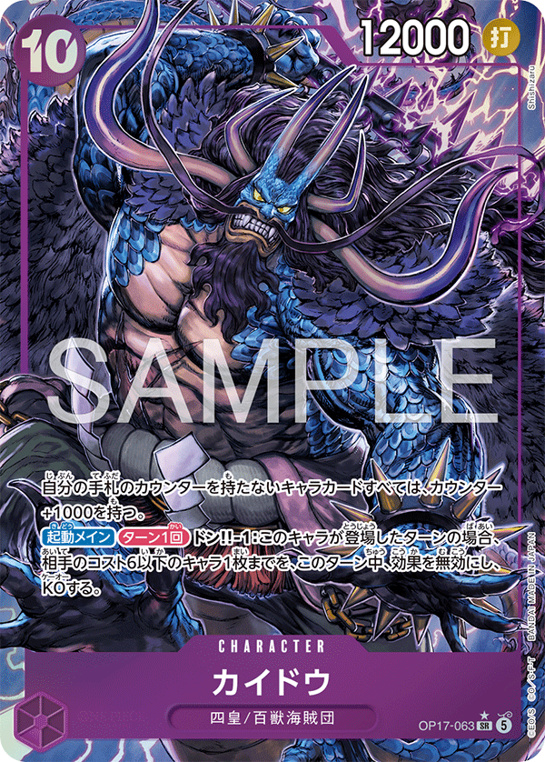 Kaido OP17-063 SR Parallel One Piece Card Game OP17