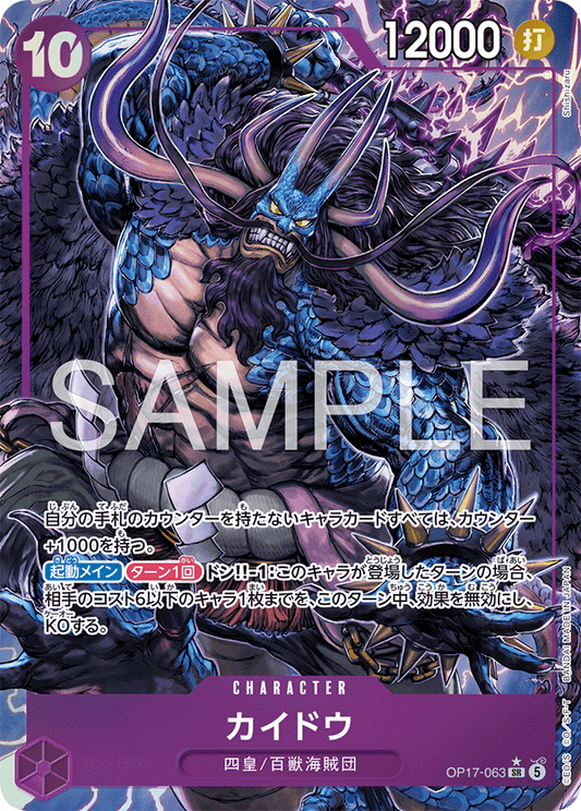 Kaido OP17-063 SR Parallel One Piece Card Game OP17
