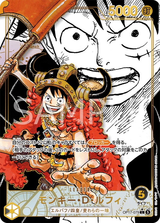 Monkey D Luffy OP17-079 Pirate Crew Super Parallel One Piece Card Game OP17