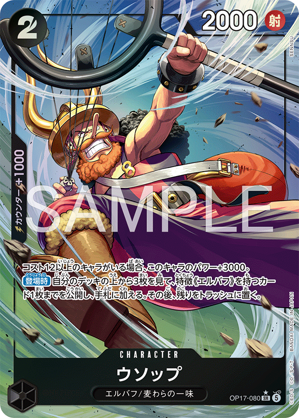 Usopp OP17-080 SR Parallel One Piece Card Game OP17