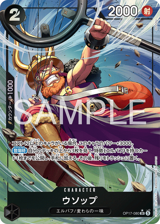 Usopp OP17-080 SR Parallel One Piece Card Game OP17