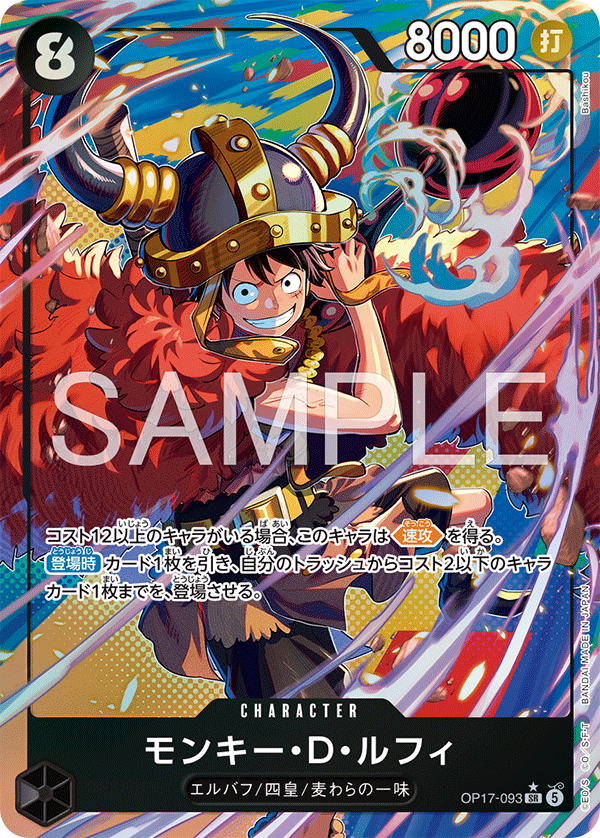 Monkey D Luffy OP17-093 SR Parallel One Piece Card Game OP17