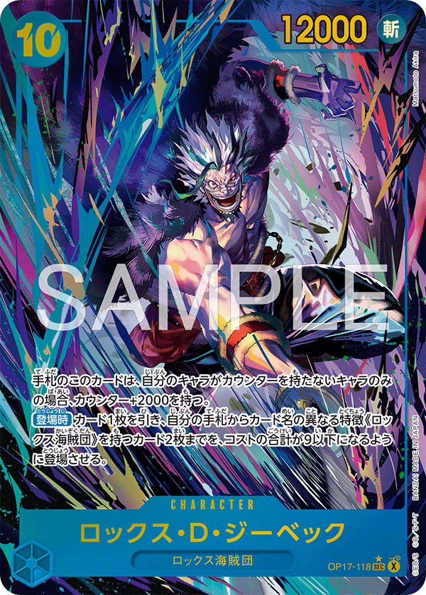 Rocks.D.Xebec OP17-118 SEC Parallel One Piece Card Game OP17