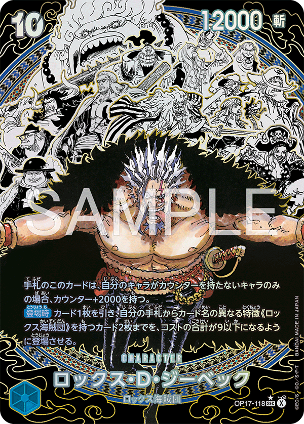 Rocks.D.Xebec OP17-118 Pirate Crew Super Parallel One Piece Card Game OP17