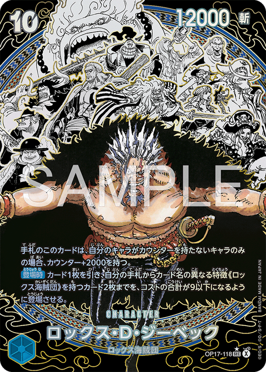 Rocks.D.Xebec OP17-118 Pirate Crew Super Parallel One Piece Card Game OP17