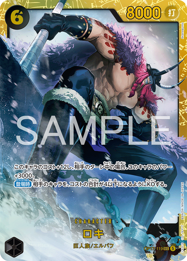 Loki OP17-119 SEC One Piece Card Game OP17
