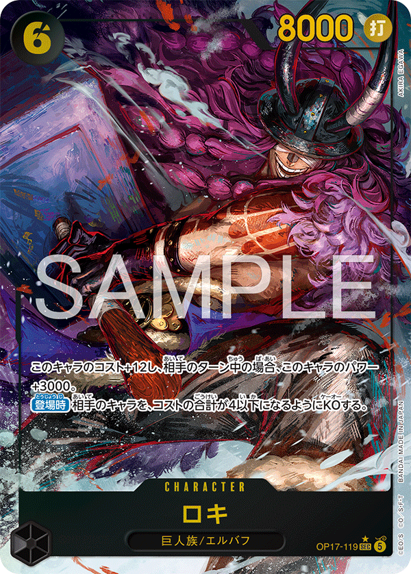 Loki OP17-119 SEC Parallel One Piece Card Game OP17