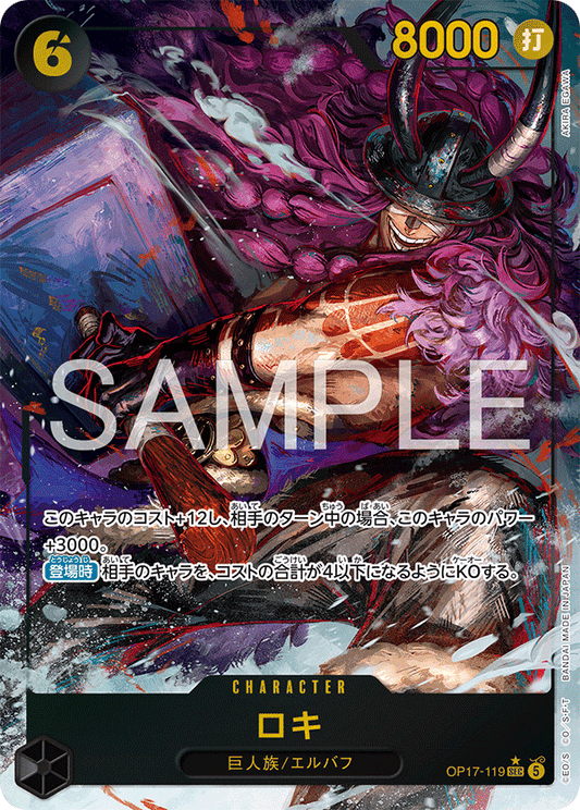 Loki OP17-119 SEC Parallel One Piece Card Game OP17