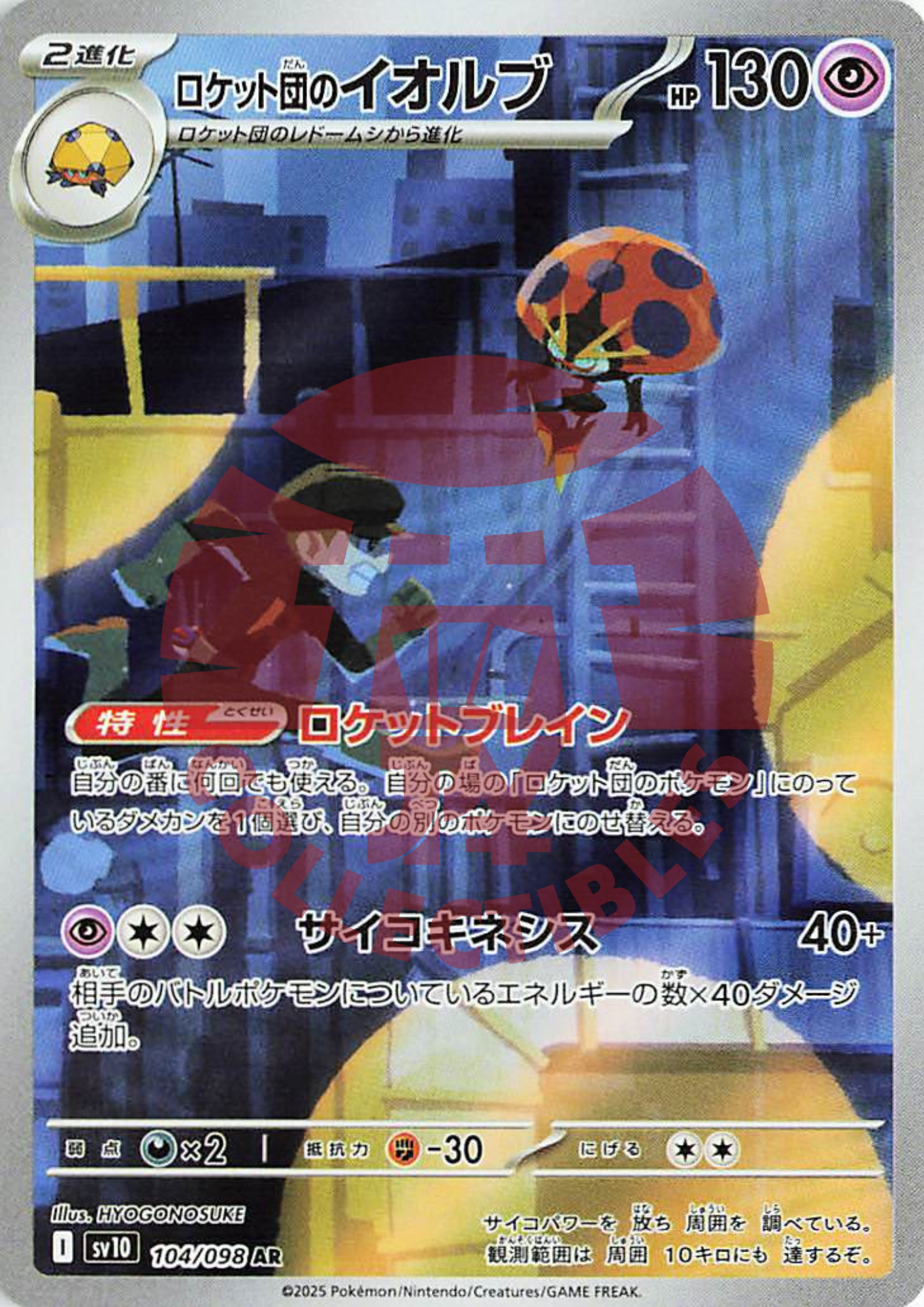 Orbeetle del Team Rocket AR 104 – The Glory Of Team Rocket SV10 – carta Pokémon giapponese