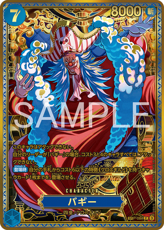 Buggy P-084 SP Trono One Piece Card Game OP17