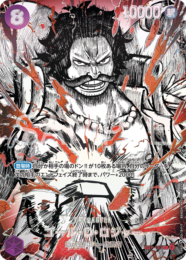Gol D Roger P-107 SP One Piece Card Game OP17
