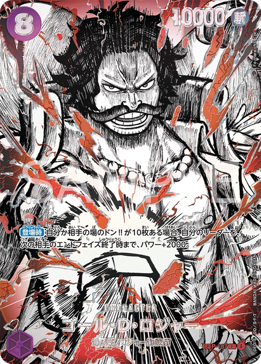 Gol D Roger P-107 SP One Piece Card Game OP17
