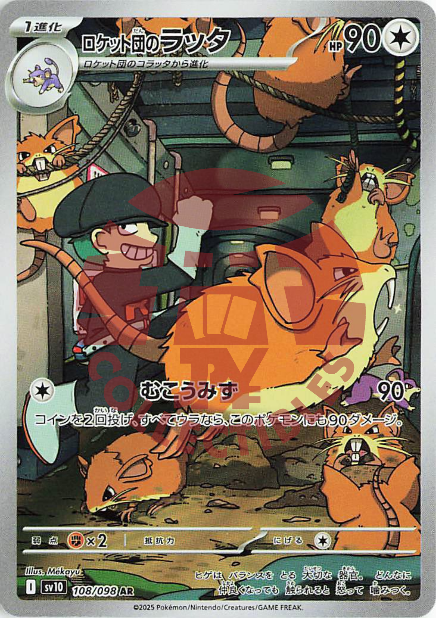 Raticate del Team Rocket AR 108 – The Glory Of Team Rocket SV10 – carta Pokémon giapponese