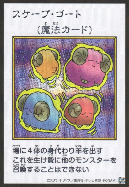 Scapegoat MANGA-STYLE Color Secret Rare YAC1-JP095