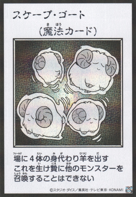 Scapegoat MANGA-STYLE B&W Secret Rare YAC1-JP095