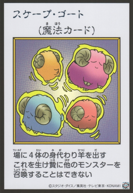 Scapegoat MANGA-STYLE Color Ultra Rare YAC1-JP095
