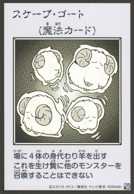 Scapegoat MANGA-STYLE B&W Ultra Rare YAC1-JP095