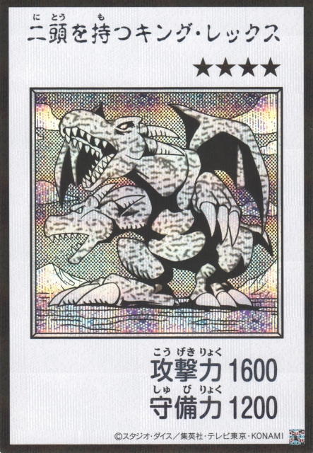 Two-Headed King Rex MANGA-STYLE B&W Secret Rare YAC1-JP078