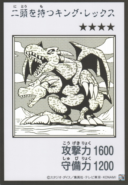 Two-Headed King Rex MANGA-STYLE B&W Ultra Rare YAC1-JP078