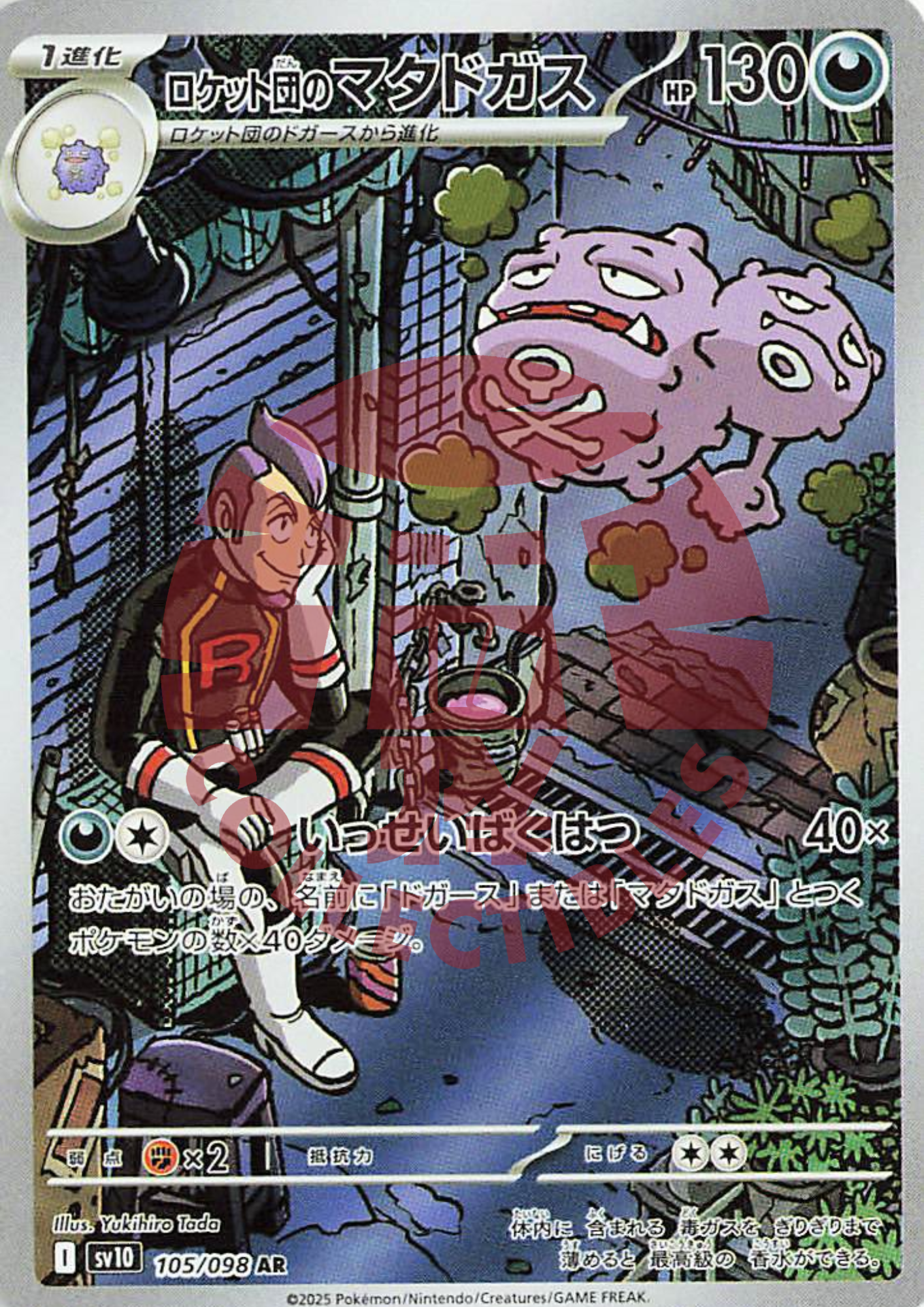 Weezing del Team Rocket AR 105 – The Glory Of Team Rocket SV10 – carta Pokémon giapponese