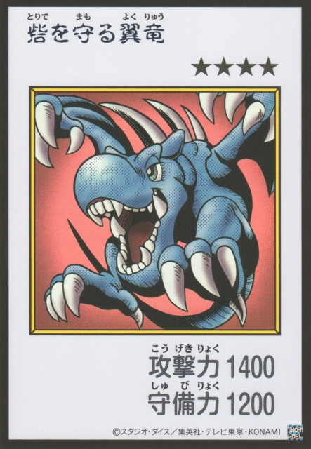 Winged Dragon Guardian of the Fortress 1 MANGA-STYLE Color Ultra Rare YAC1-JP076