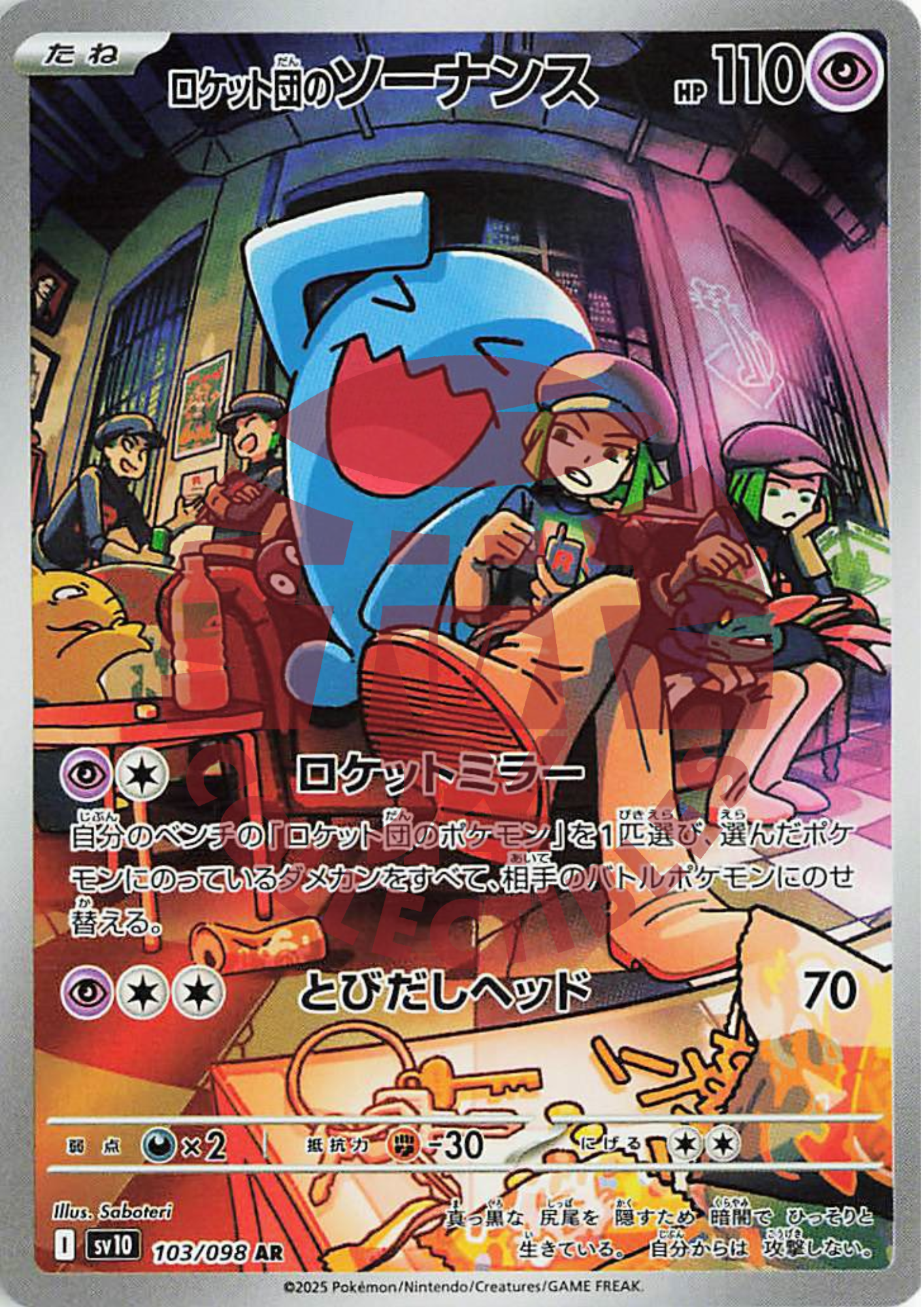 Wobbuffet del Team Rocket AR 103 – The Glory Of Team Rocket SV10 – carta Pokémon giapponese