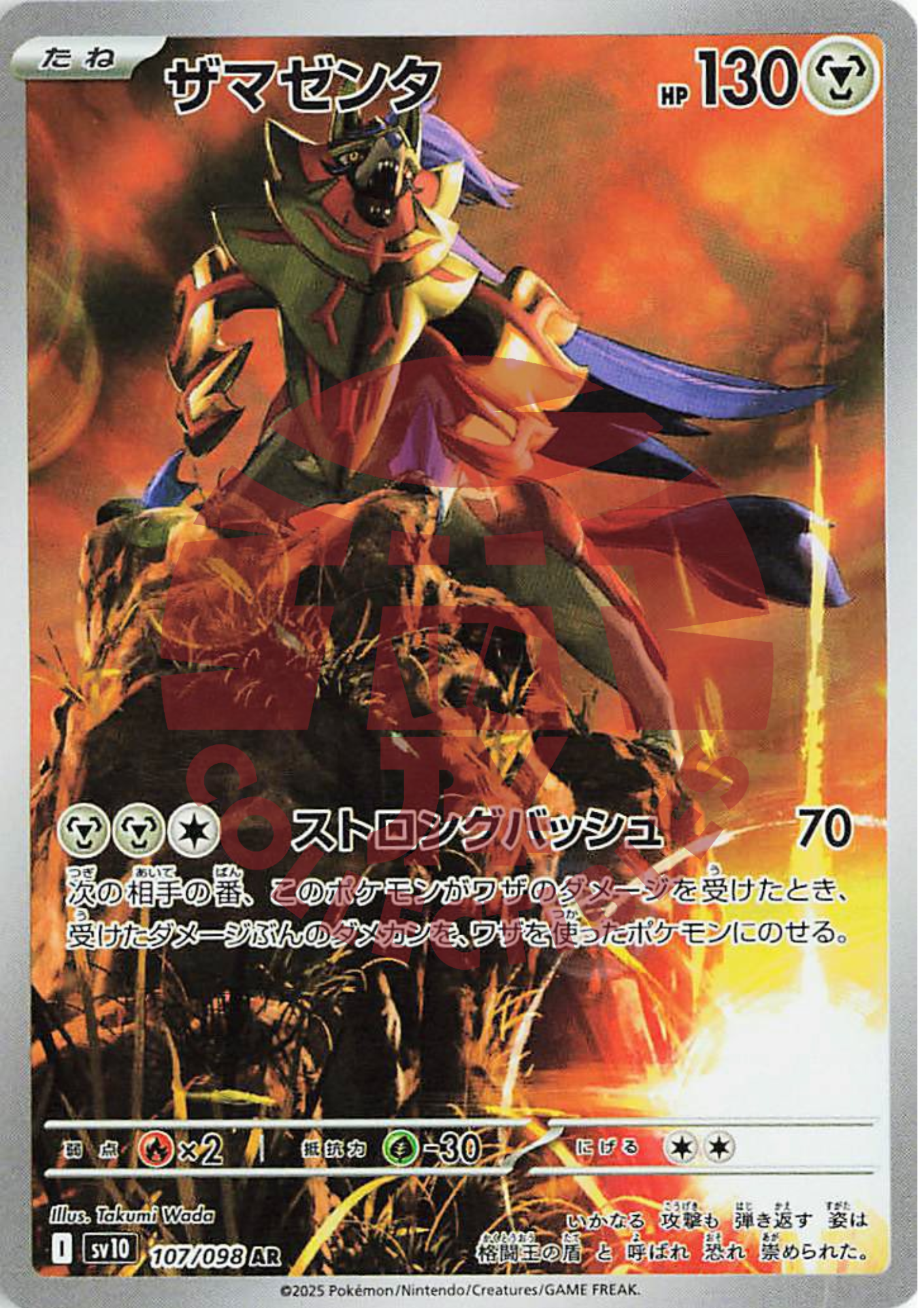 Zamazenta AR 107 – The Glory Of Team Rocket SV10 – carta Pokémon giapponese