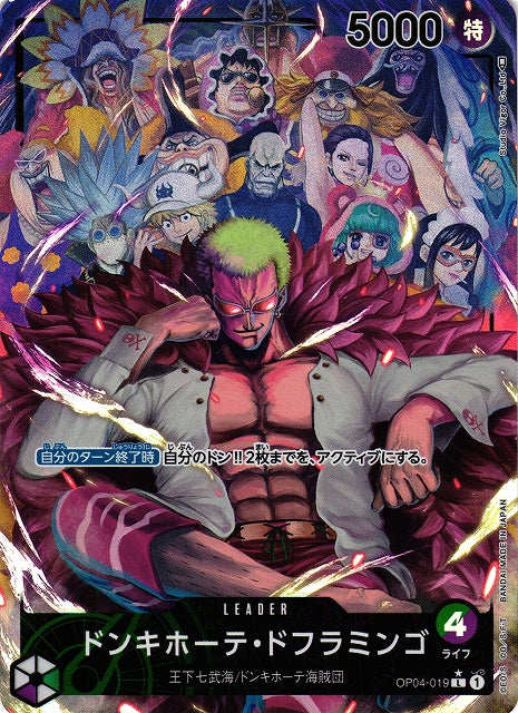 Donquixote Doflamingo V.2