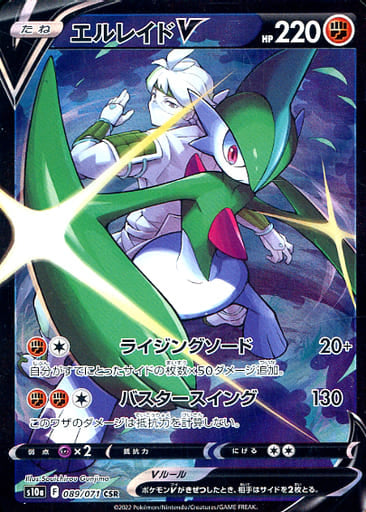 Gallade V - 089/071 -