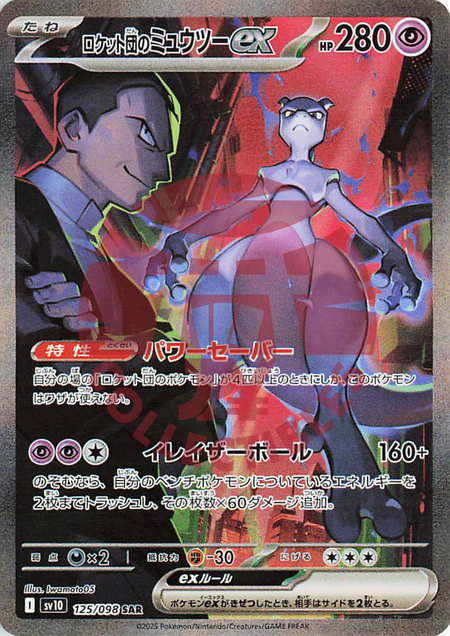 Carte Singole AR & SAR – The Glory Of Team Rocket SV10
