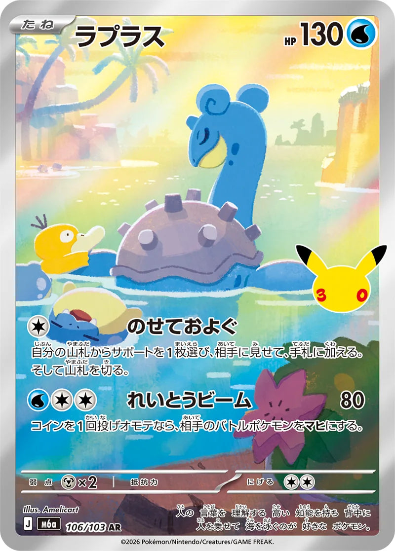 Lapras AR 106/103 30th Celebration M6a Pokemon