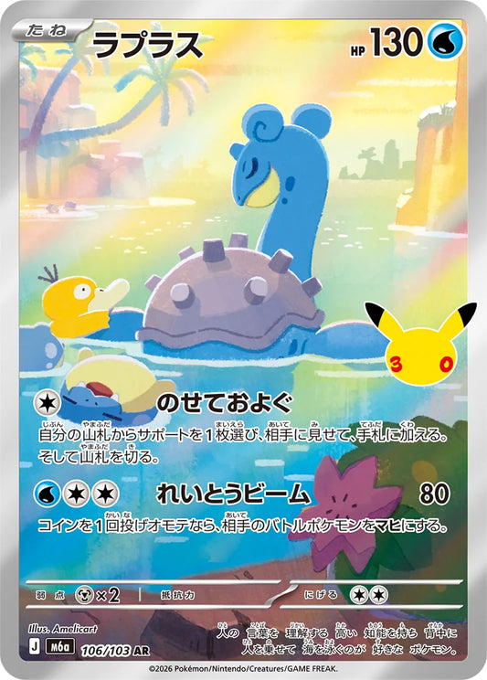 Lapras AR 106/103 30th Celebration M6a Pokemon