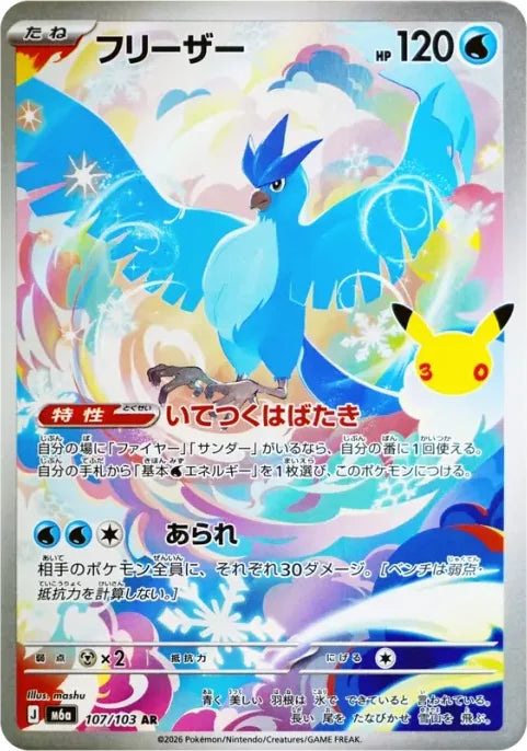 Articuno AR 107/103 30th Celebration M6a Pokemon