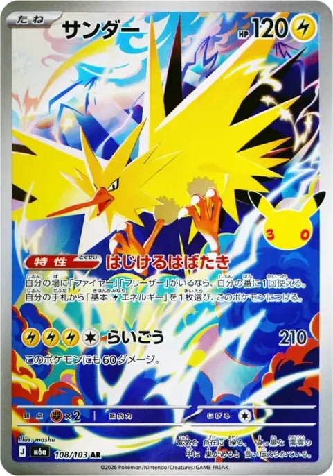 Zapdos AR 108/103 30th Celebration M6a Pokemon