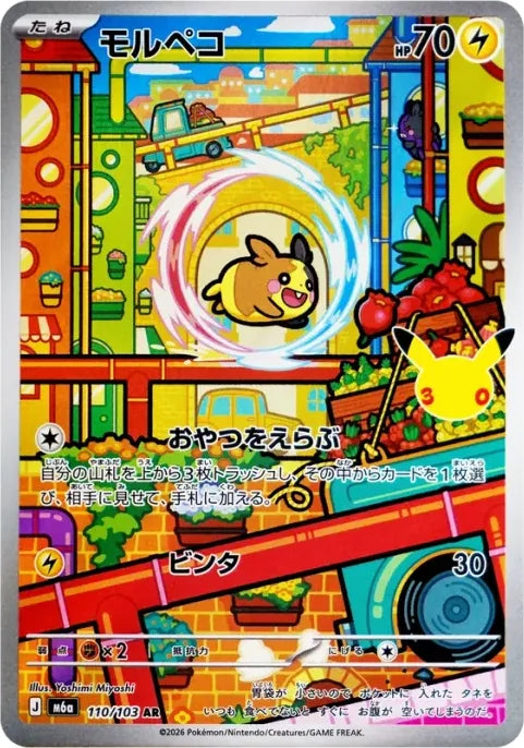 Morpeko AR 110/103 30th Celebration M6a Pokemon