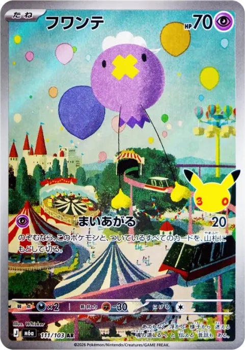 Drifloon AR 111/103 30th Celebration M6a Pokemon