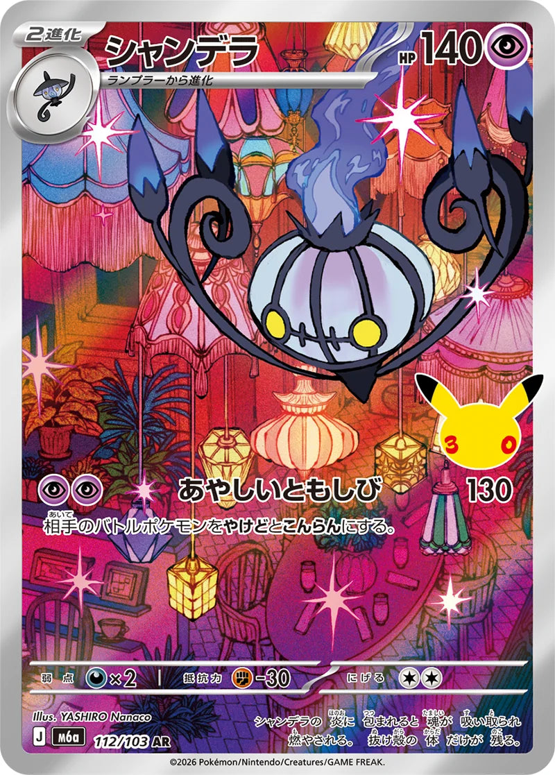 Chandelure AR 112/103 30th Celebration M6a Pokemon