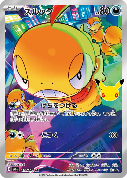 Scraggy AR 116/103 30th Celebration M6a Pokemon