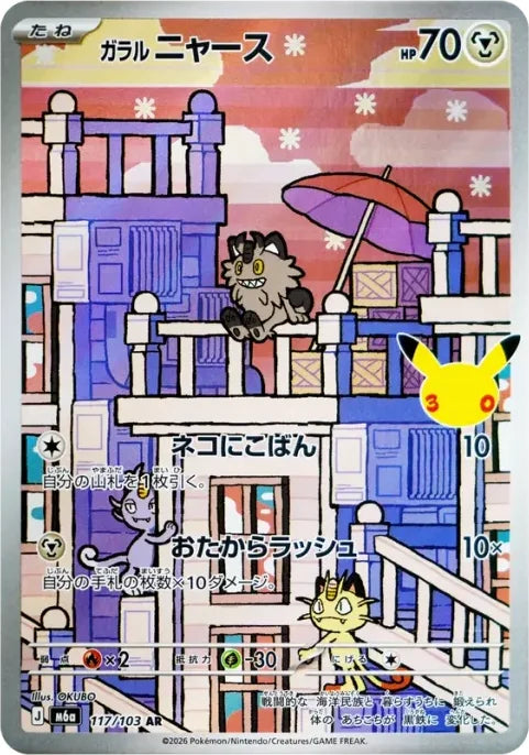 Galarian Meowth AR 117/103 30th Celebration M6a Pokemon