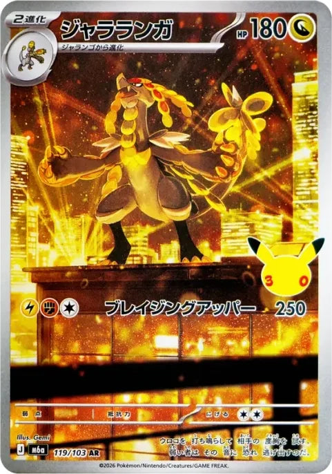Kommo-o AR 119/103 30th Celebration M6a Pokemon