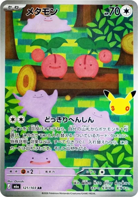 Ditto AR 121/103 30th Celebration M6a Pokemon