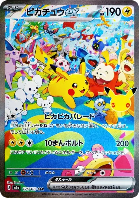 Pikachu ex SAR 126/103 day 30th Celebration M6a Pokemon