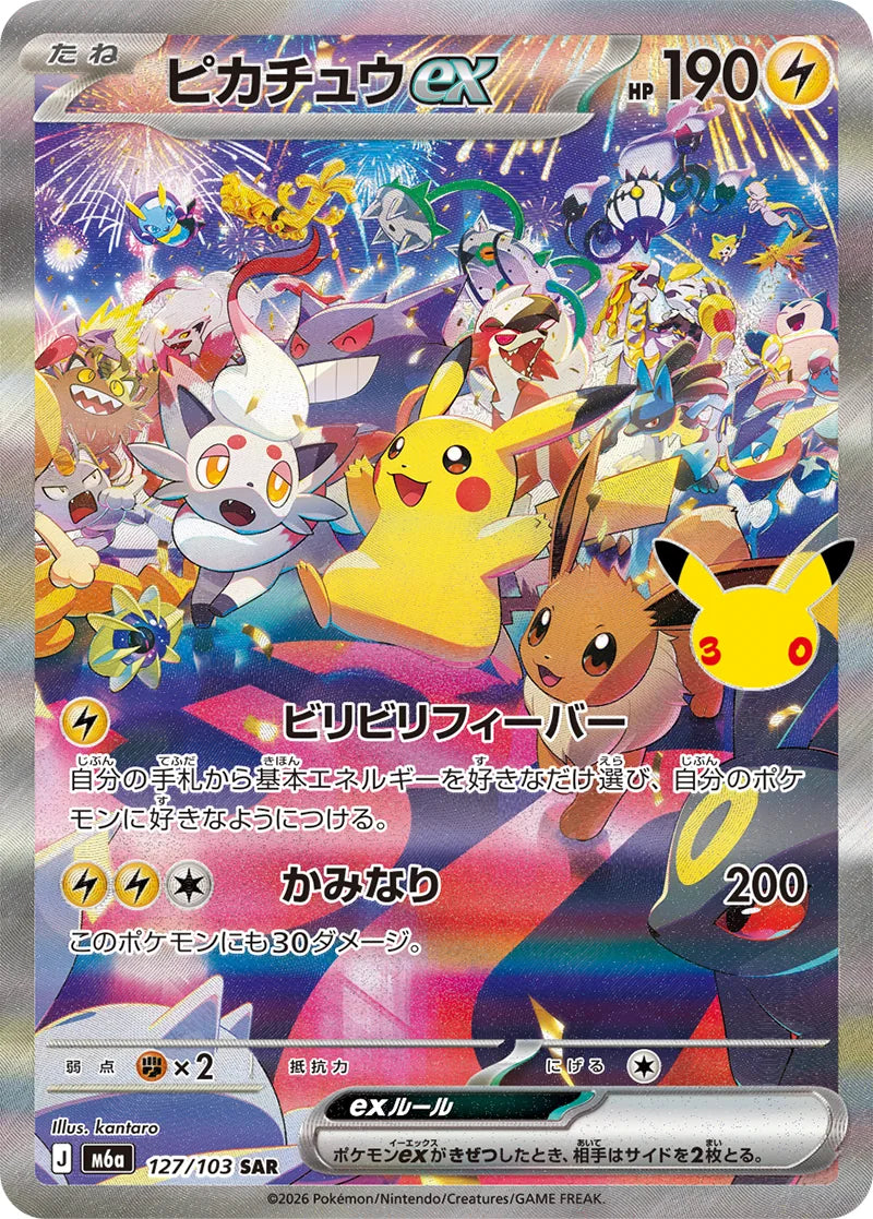 Pikachu ex SAR 127/103 night 30th Celebration M6a Pokemon