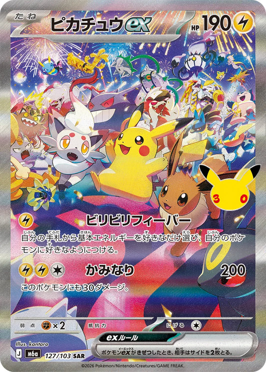 Pikachu ex SAR 127/103 night 30th Celebration M6a Pokemon