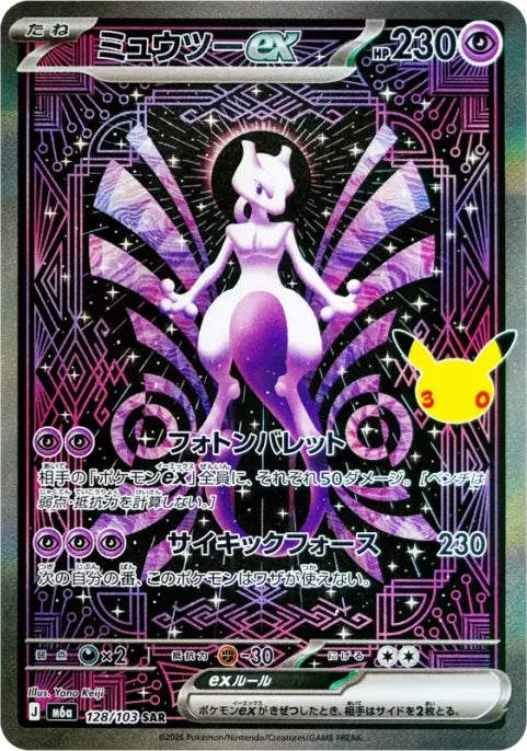 Mewtwo ex SAR 128/103 30th Celebration M6a Pokemon