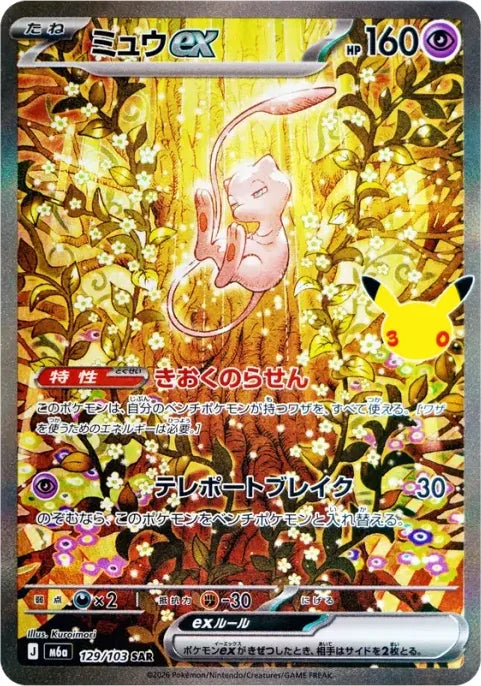Mew ex SAR 129/103 30th Celebration M6a Pokemon