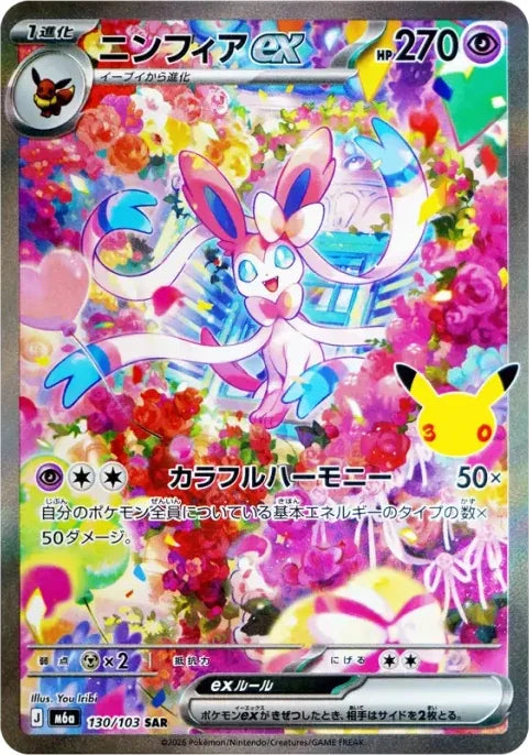 Sylveon ex SAR 130/103 30th Celebration M6a Pokemon